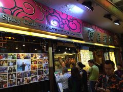 -桥底辣蟹(谢斐道店)