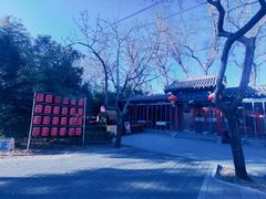 -中卫御苑福膳·养生局(圆明园店)