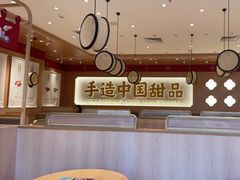 -赵记传承·中式甜品(中山石岐大信店)