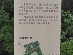 -玉泉公园
