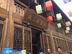 门面-涌上外婆桥(南塘店)