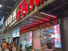 -桂园白粥·潮汕老味道