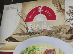 -和府捞面(天河领展广场店)