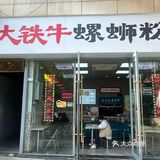 无锡📍“臭味”相投