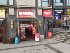 -雙冲柳州螺蛳粉&酸嘢&桂林米粉(簋街店)