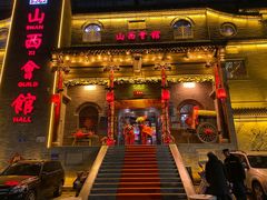 门面-山西会馆·晋菜·晋商宴·牌匾博物馆(胜利东街店)