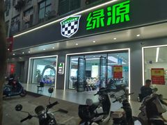 -绿源电动车(胜利路专卖店)