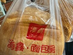 -钟楼大面包