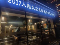 -胡须佬鸡煲四季火锅店(石厦西村直营店)