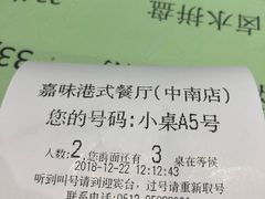账单-火啫啫·粤式啫啫煲(南通首店)