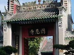 -国恩寺