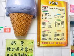 菜单-成裕雪糕店(士多店)