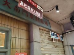 -五马集·海鲜·温州大牌档(黑金冠五马街十字路口店)