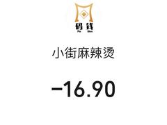 -郭记小街麻辣烫(南小街总店)