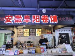 -安徽阜阳卷馍(西单店)