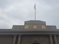 -南京中国近代史遗址博物馆(南京总统府)