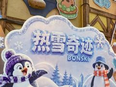 -广州热雪奇迹