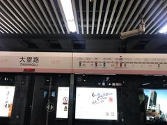 -大望路(地铁站)