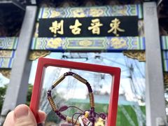 -灵顺寺