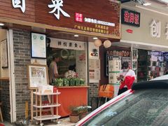 门面-禅悦素食