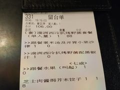 账单-绿茵阁(体育西分店)