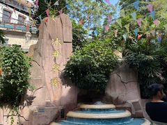 -冰泉豆浆馆(白云山总店)