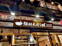 -猫的天空之城概念书店(杭州南宋御街店)