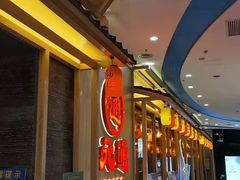 门面-元通寿司(地标店)