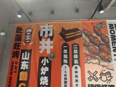 -鲁C·尚小炉·淄博烧烤(市北店)
