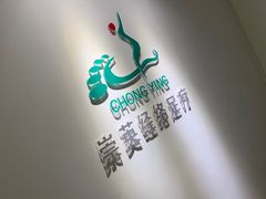 -崇英经络足疗(曲江店)