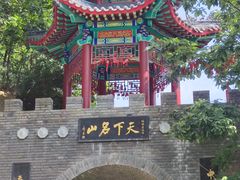 -老君山风景名胜区