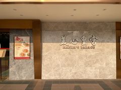 -美心皇宫(屯门大会堂店)