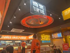 -宝记烧烤·碳锅羊肉·羊蝎子火锅·夜食社(文体路创始店)