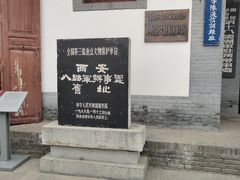 -八路军西安办事处纪念馆