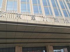 -济南富力凯悦酒店