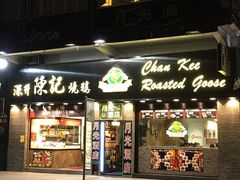 门面-深井陈记烧鹅酒家(新填地街店)