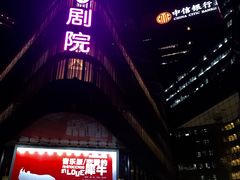 -北京喜剧院