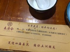 -春發合饭庄