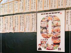 -九州酒场ひこぞう(1号店)