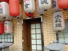 门面-伊藤ITO(侨福芳草地购物中心店)