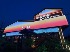 -扬之阿李菌汤火锅(1969店)