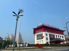 -於氏虾神(盱眙总店)