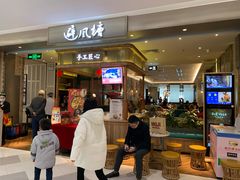 门面-避风塘·老港味餐厅(虹口龙之梦店)