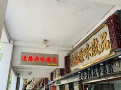 -達揚原味燉品(文明路店)