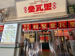 -堂瓦里·33年传统赣菜(第一街区店)