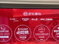 -炉忆家宴(京东店)