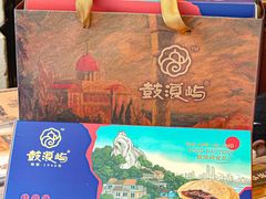 -鼓浪屿牌馅饼(大同路店)