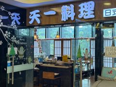 -天一料理(荔枝广场店)