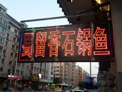 -蜀留香石锅鱼(六顺街店)