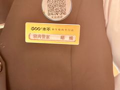 -300杯·和牛烧肉清酒专门店(廊里店)